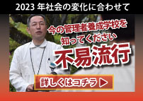 進化する管理者養成学校